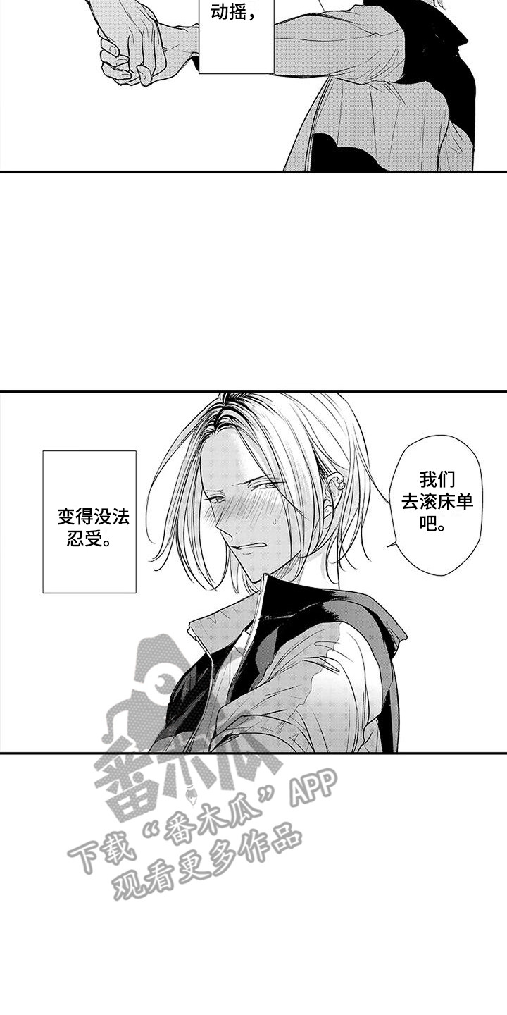 《偶然相遇》漫画最新章节第26章：细微变化 免费下拉式在线观看章节第【11】张图片