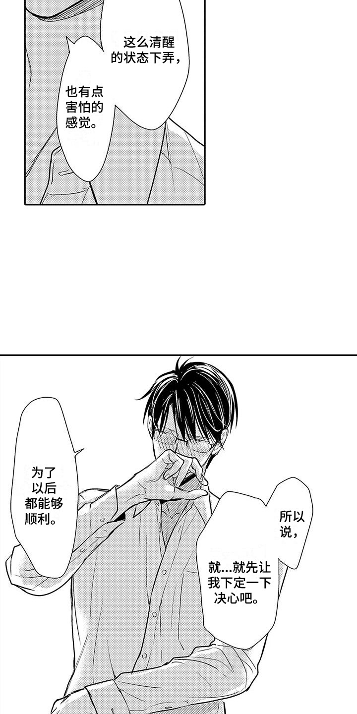 《偶然相遇》漫画最新章节第27章：逆着本能 免费下拉式在线观看章节第【19】张图片