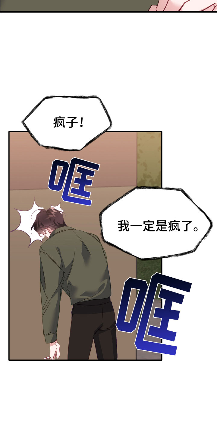 《虎的声音》漫画最新章节第3章：身体记得免费下拉式在线观看章节第【5】张图片