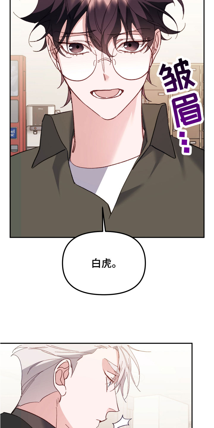 《虎的声音》漫画最新章节第5章：不要靠近我免费下拉式在线观看章节第【22】张图片