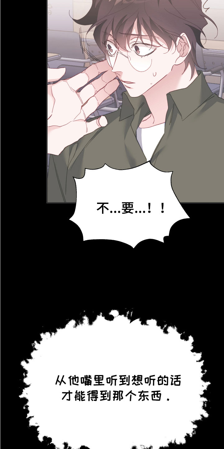 《虎的声音》漫画最新章节第5章：不要靠近我免费下拉式在线观看章节第【4】张图片