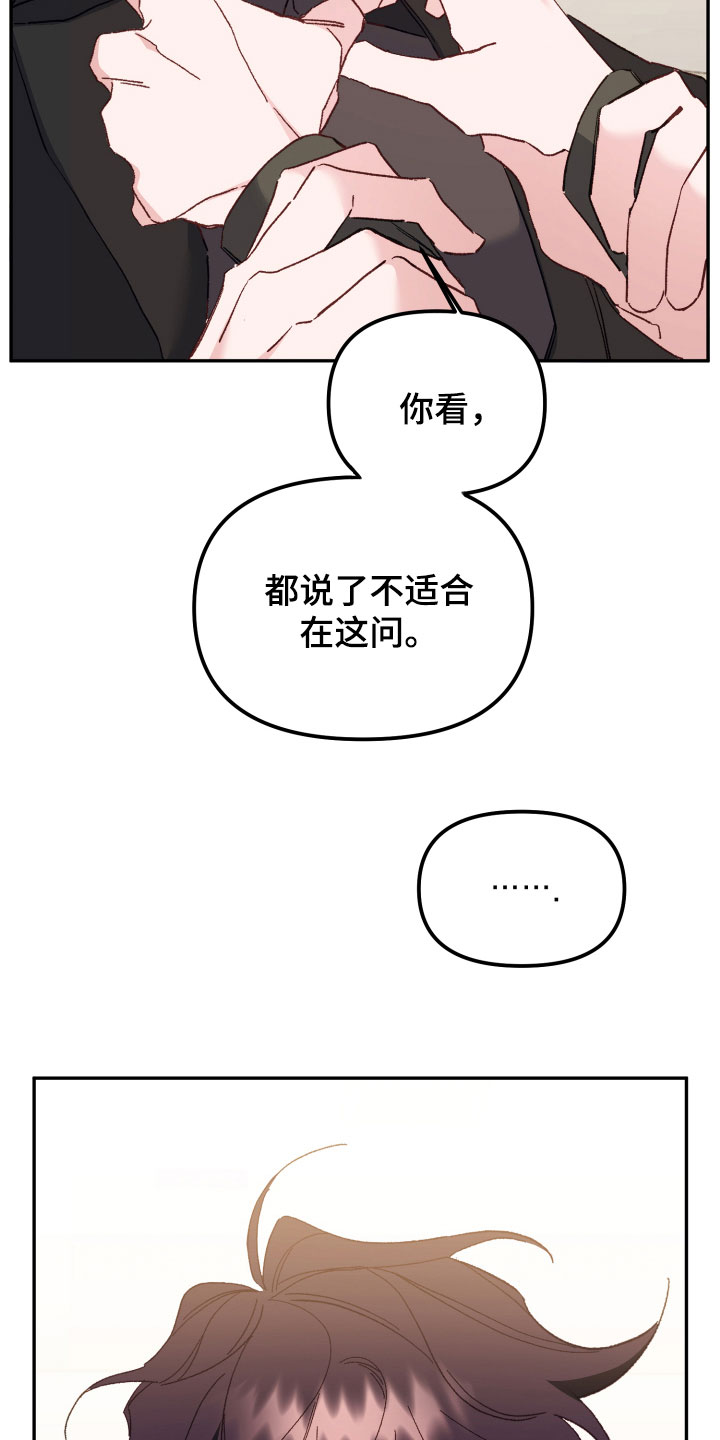 《虎的声音》漫画最新章节第5章：不要靠近我免费下拉式在线观看章节第【23】张图片