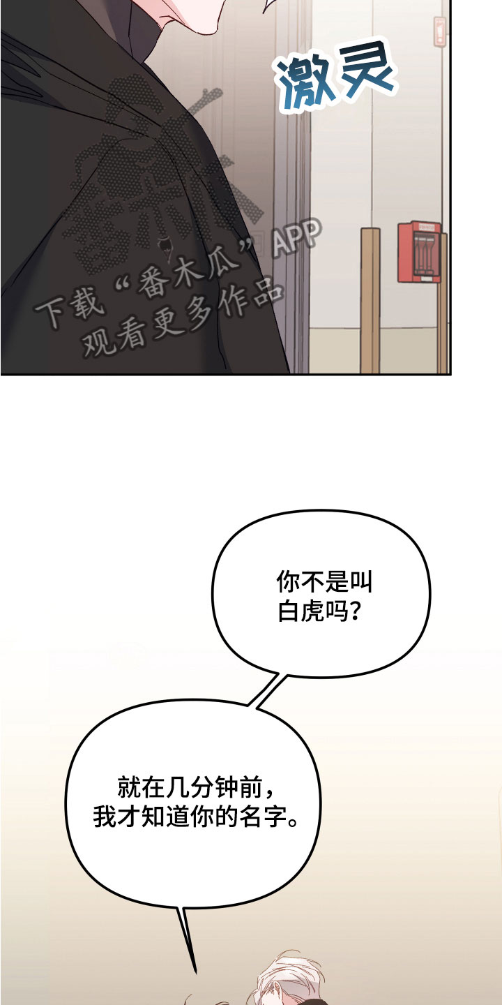 《虎的声音》漫画最新章节第5章：不要靠近我免费下拉式在线观看章节第【21】张图片