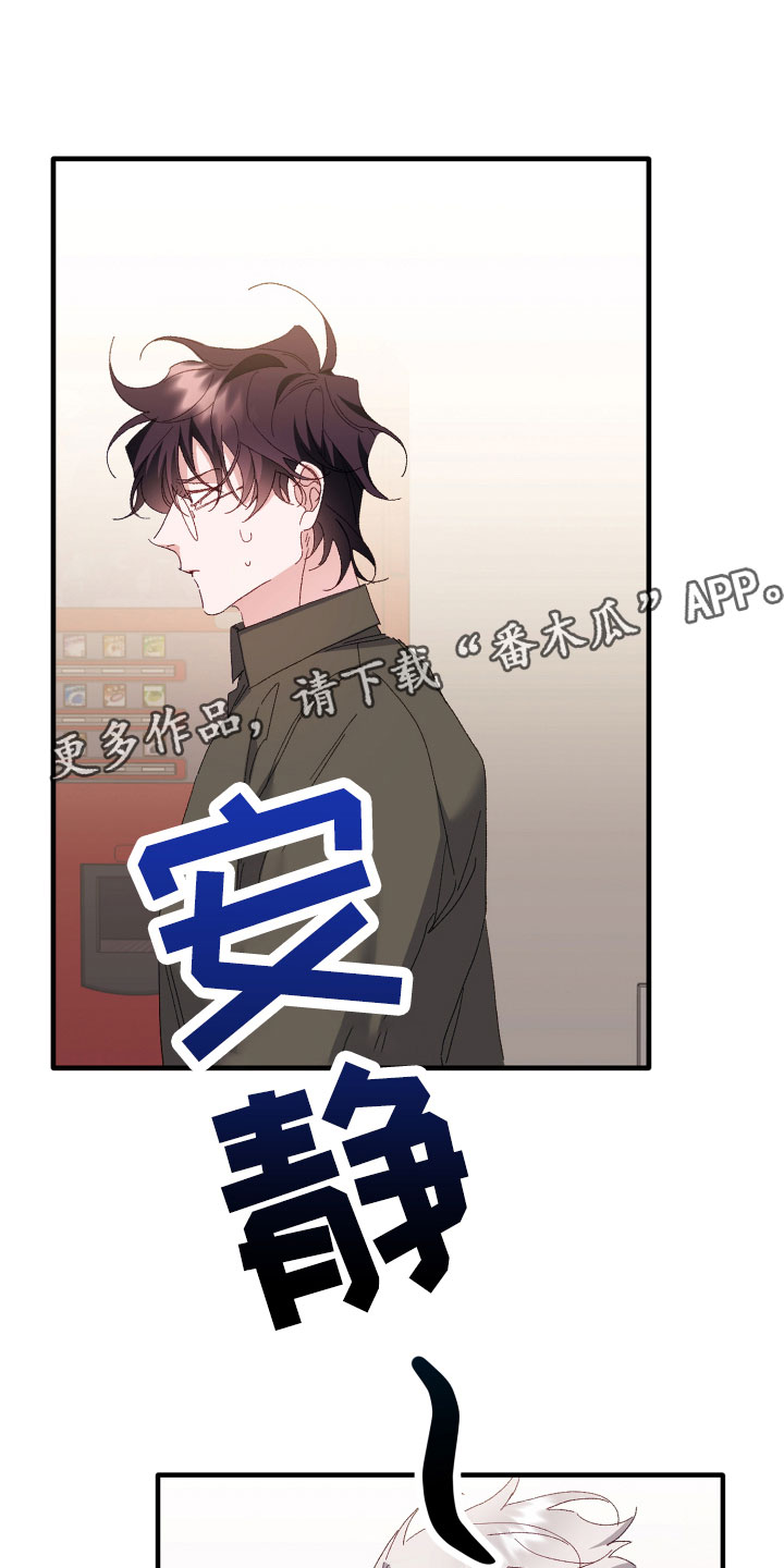 《虎的声音》漫画最新章节第5章：不要靠近我免费下拉式在线观看章节第【36】张图片