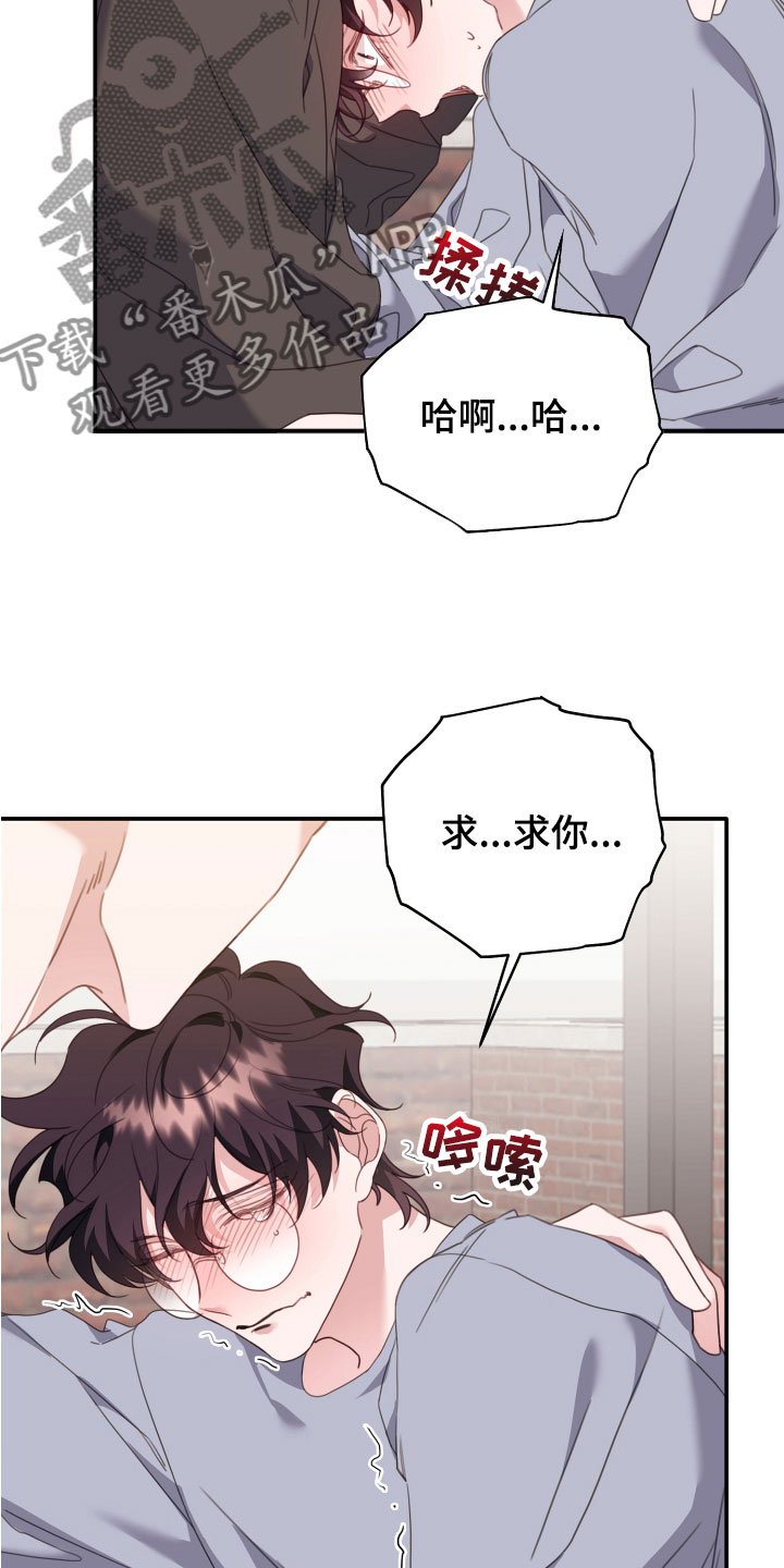 《虎的声音》漫画最新章节第13章：说你想要我免费下拉式在线观看章节第【4】张图片