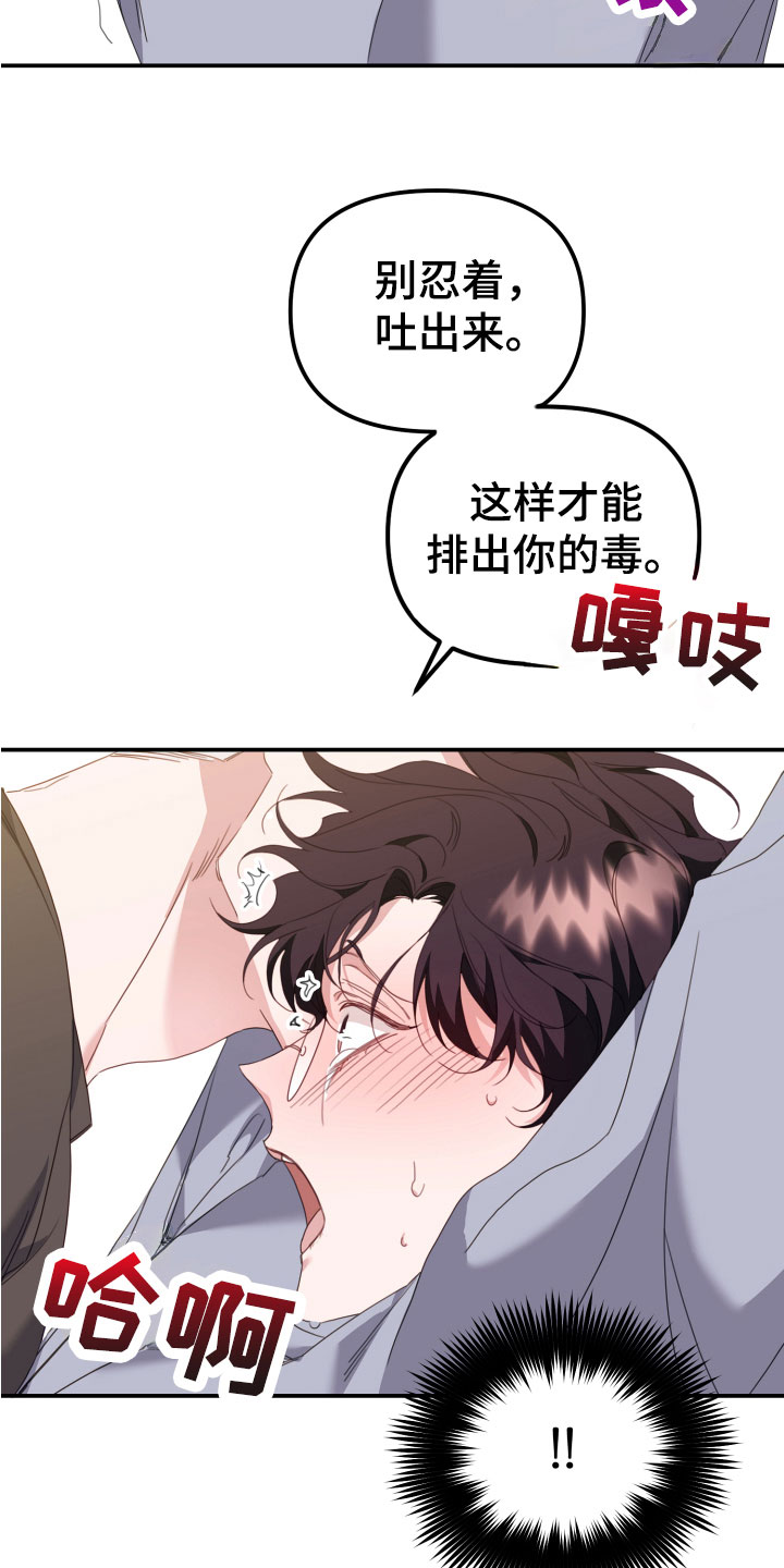 《虎的声音》漫画最新章节第14章：大玩笑免费下拉式在线观看章节第【30】张图片