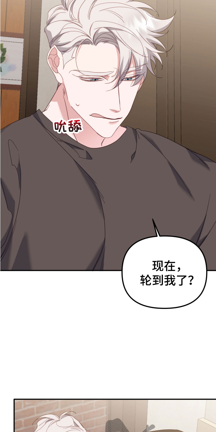 《虎的声音》漫画最新章节第14章：大玩笑免费下拉式在线观看章节第【27】张图片