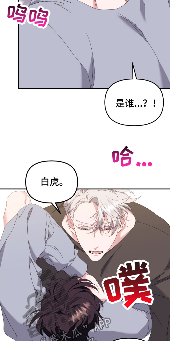 《虎的声音》漫画最新章节第14章：大玩笑免费下拉式在线观看章节第【14】张图片