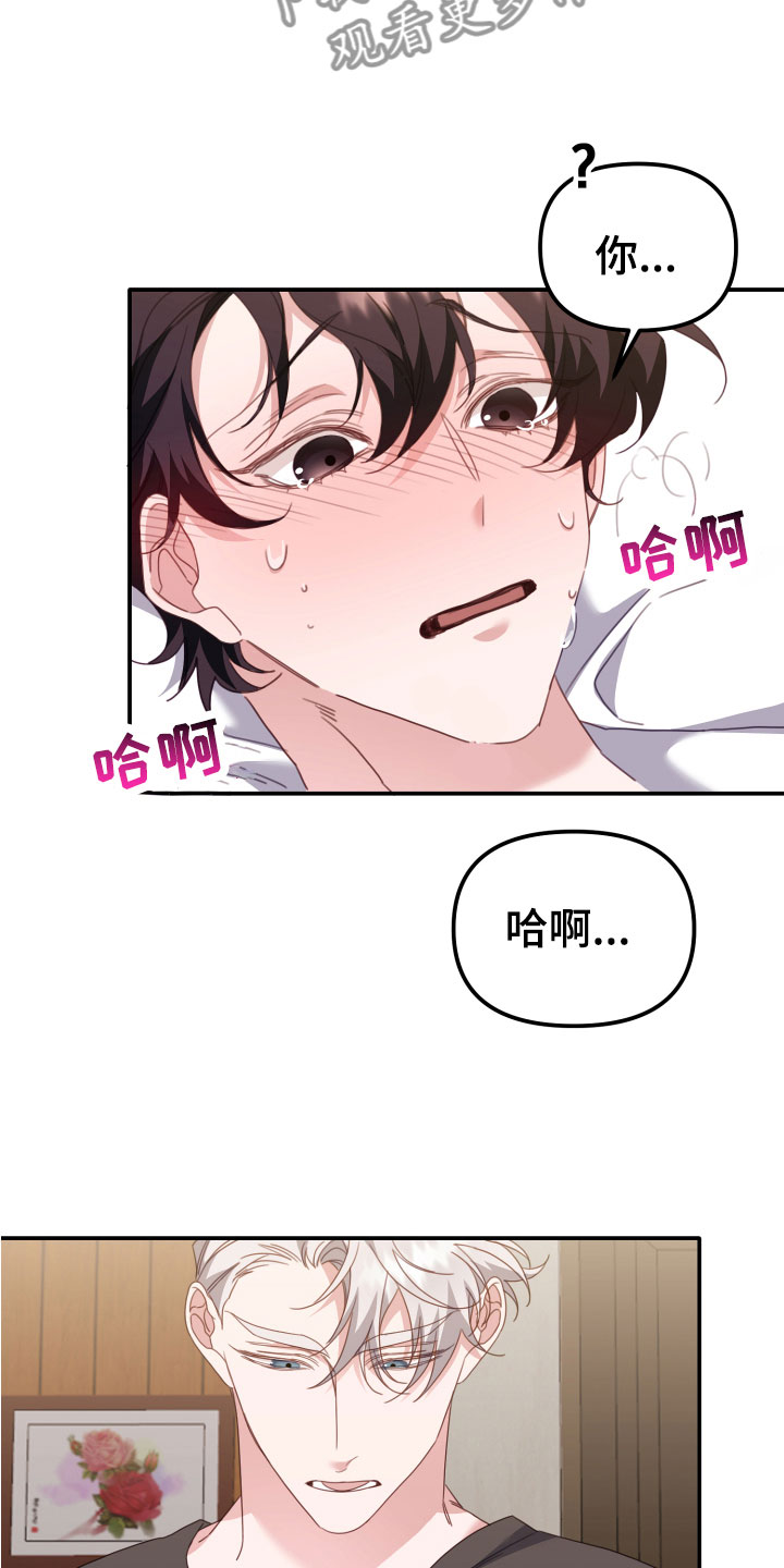 《虎的声音》漫画最新章节第14章：大玩笑免费下拉式在线观看章节第【7】张图片