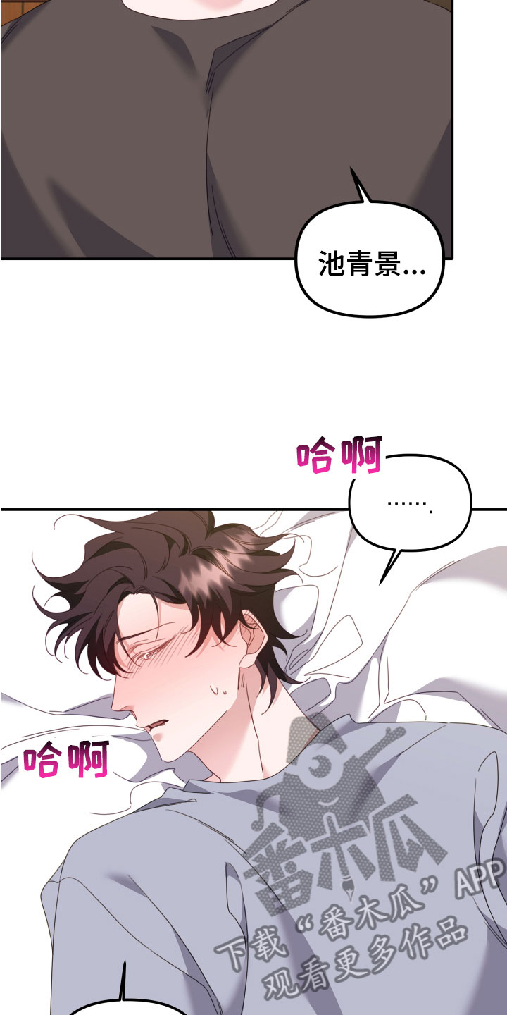 《虎的声音》漫画最新章节第14章：大玩笑免费下拉式在线观看章节第【6】张图片