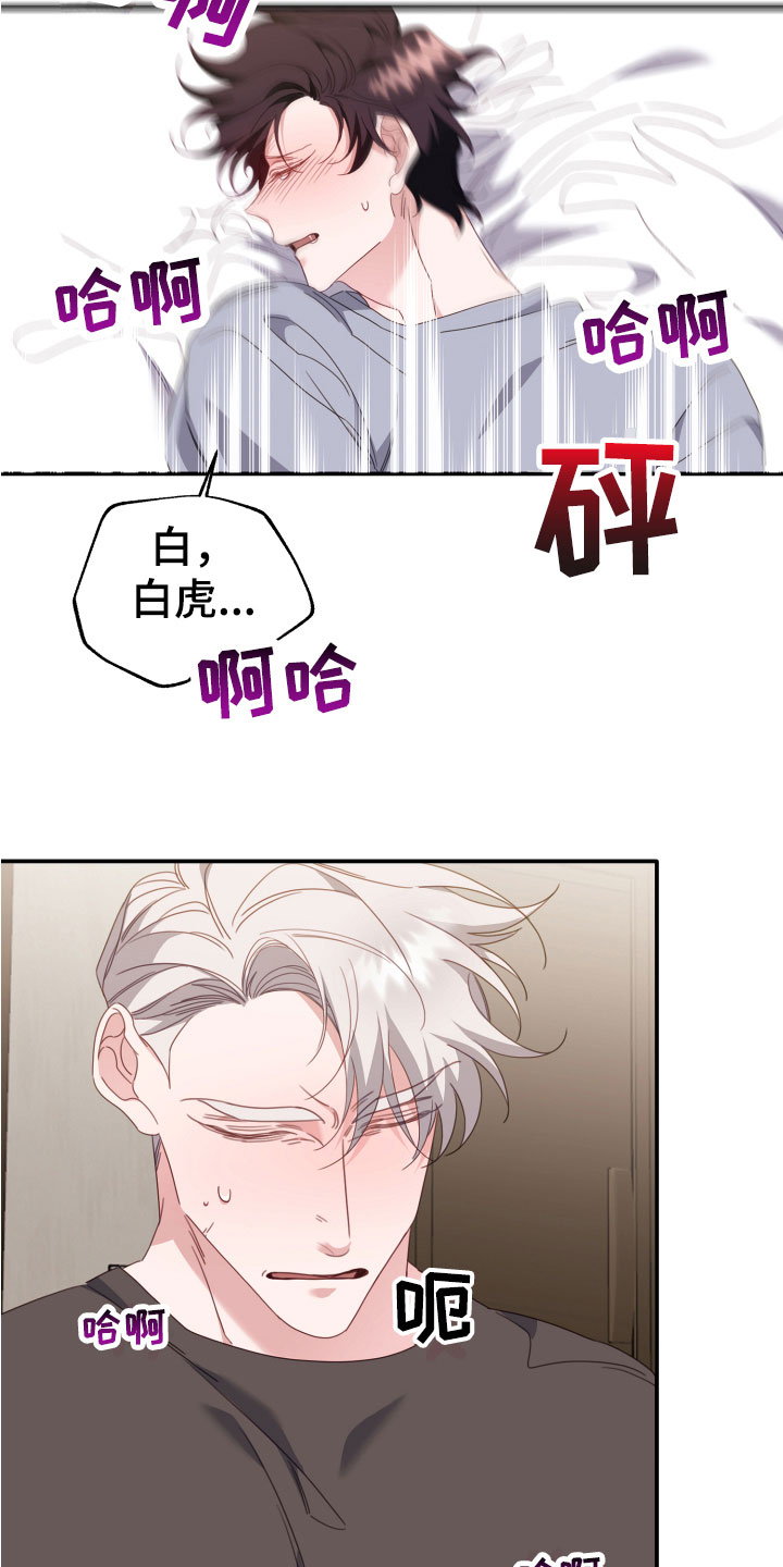 《虎的声音》漫画最新章节第14章：大玩笑免费下拉式在线观看章节第【20】张图片