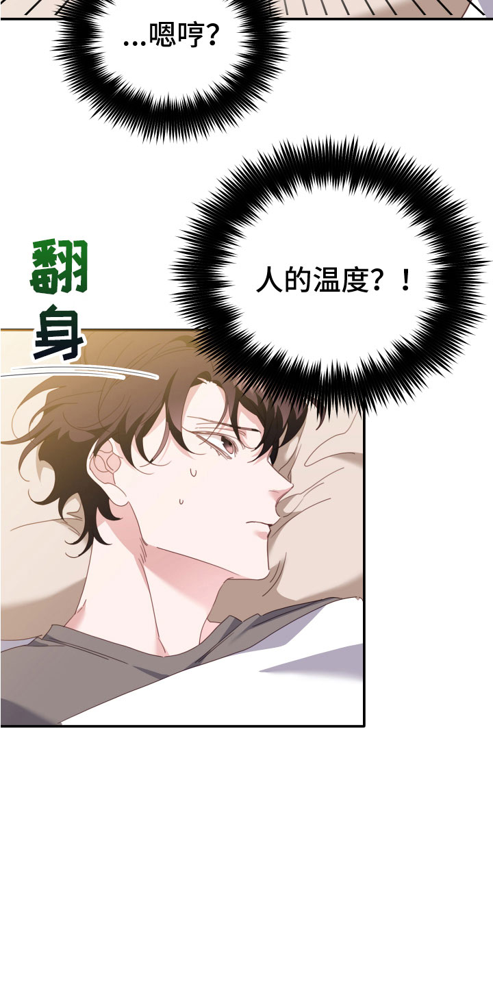 《虎的声音》漫画最新章节第15章：这一定是梦免费下拉式在线观看章节第【12】张图片