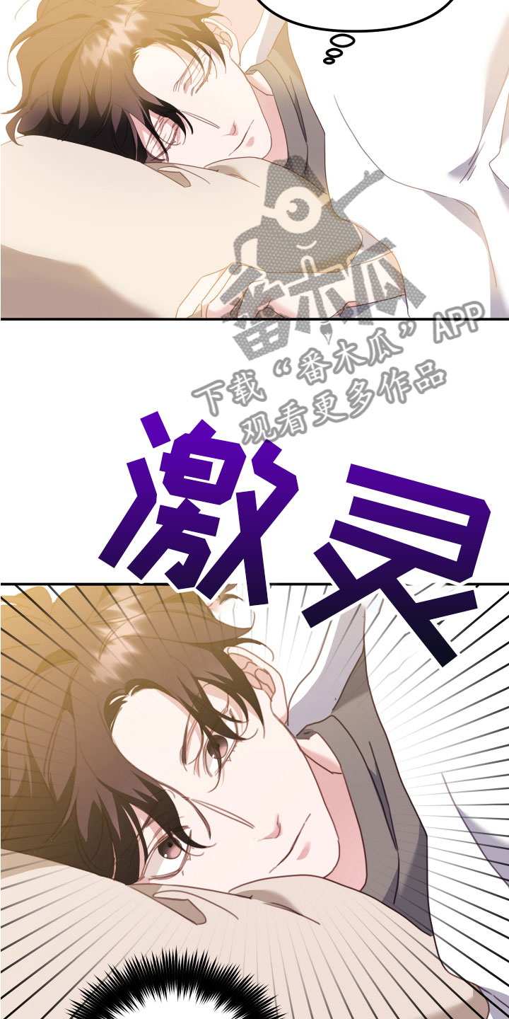 《虎的声音》漫画最新章节第15章：这一定是梦免费下拉式在线观看章节第【13】张图片