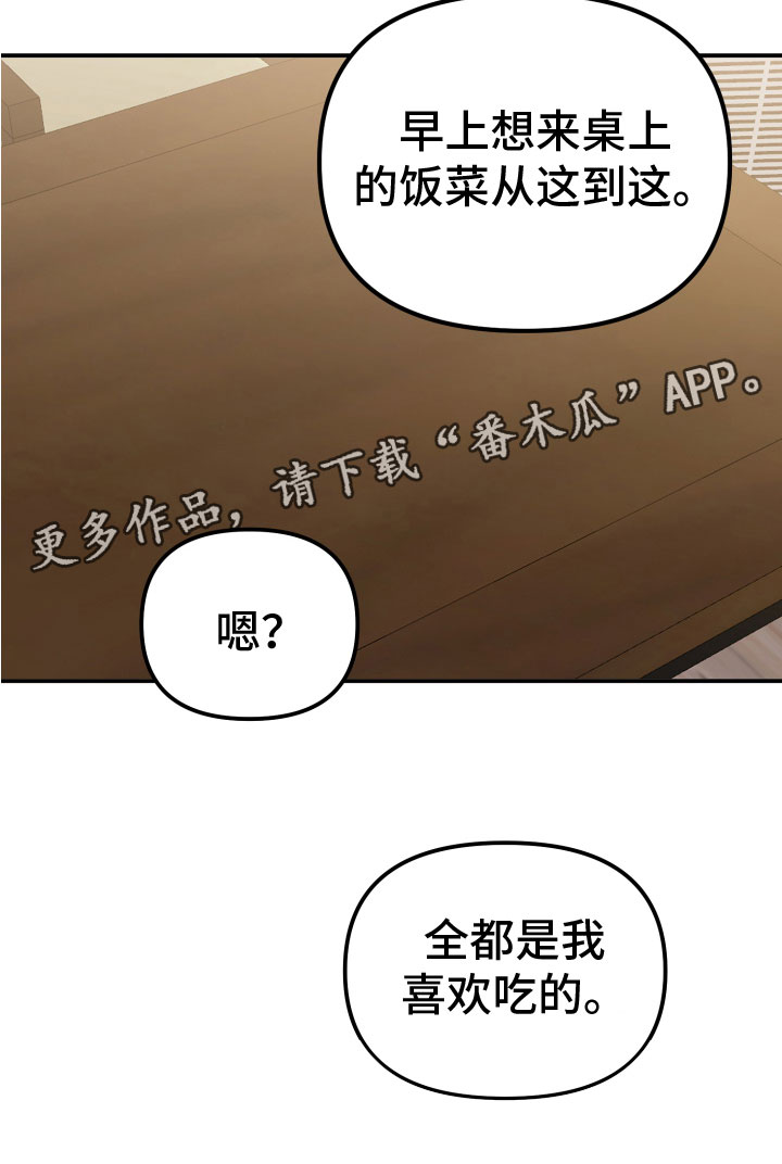 《虎的声音》漫画最新章节第19章：生气的是免费下拉式在线观看章节第【1】张图片