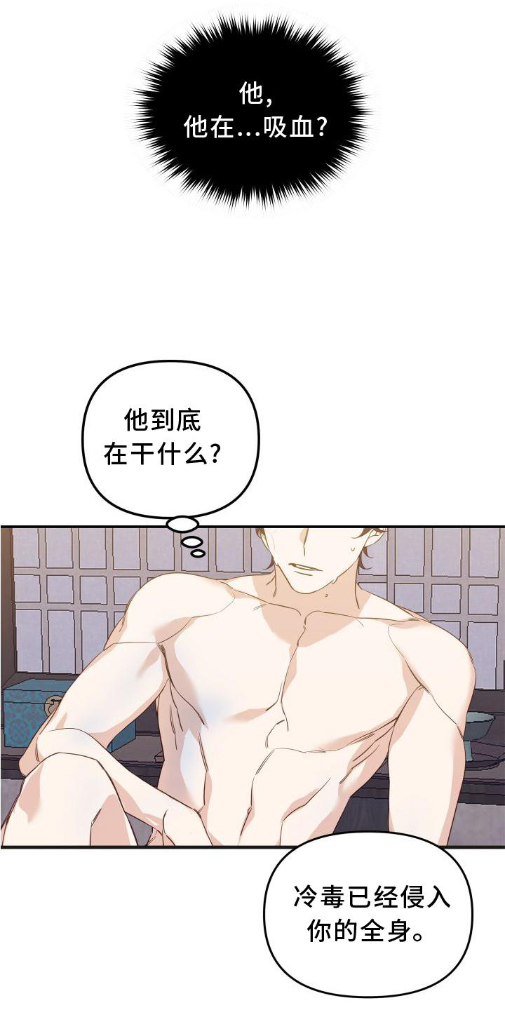 《虎的声音》漫画最新章节第23章：治疗免费下拉式在线观看章节第【23】张图片