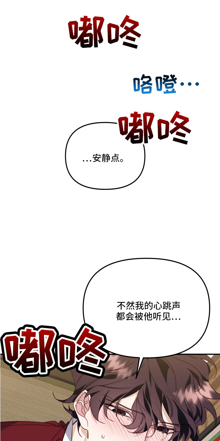 《虎的声音》漫画最新章节第25章：吃完就离开免费下拉式在线观看章节第【6】张图片