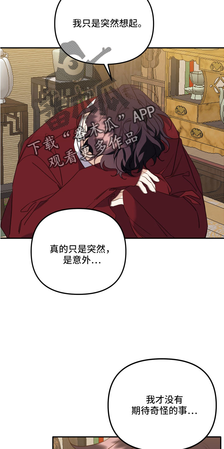 《虎的声音》漫画最新章节第25章：吃完就离开免费下拉式在线观看章节第【12】张图片