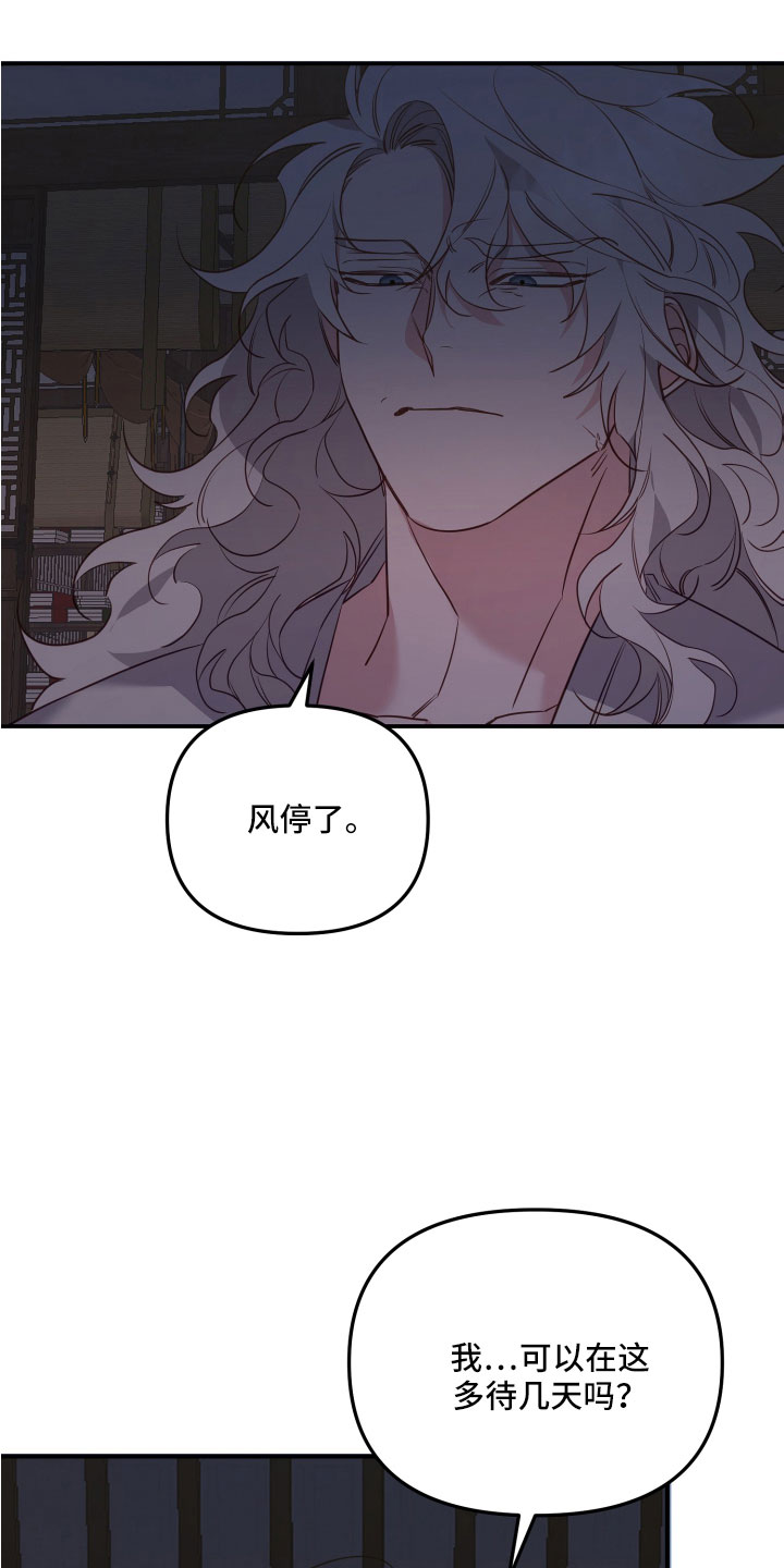 《虎的声音》漫画最新章节第26章：这就是想要的免费下拉式在线观看章节第【12】张图片