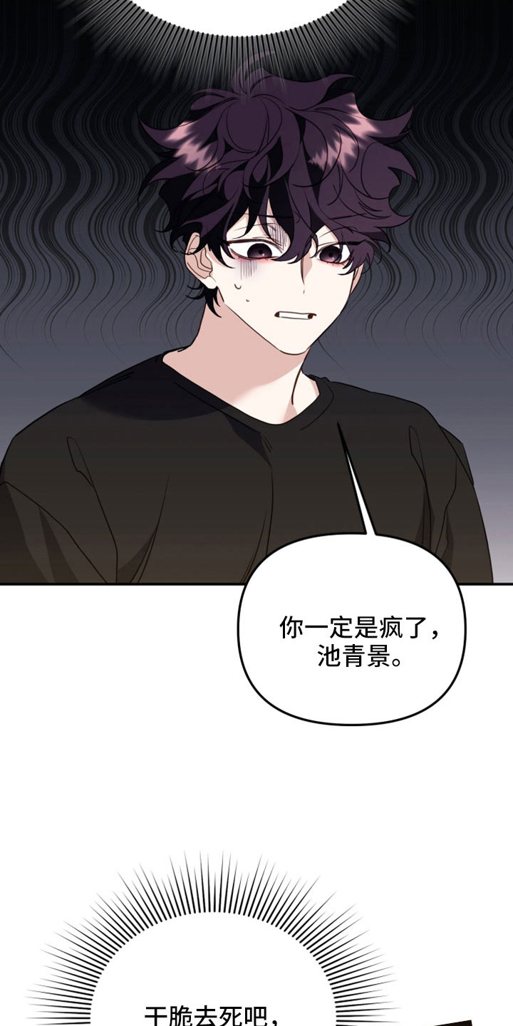 《虎的声音》漫画最新章节第30章：不是叫我吗免费下拉式在线观看章节第【25】张图片