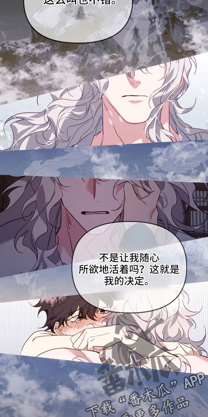 《虎的声音》漫画最新章节第31章：消失的记忆免费下拉式在线观看章节第【19】张图片