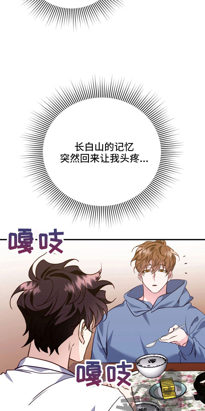 《虎的声音》漫画最新章节第33章：为什么又出现免费下拉式在线观看章节第【26】张图片