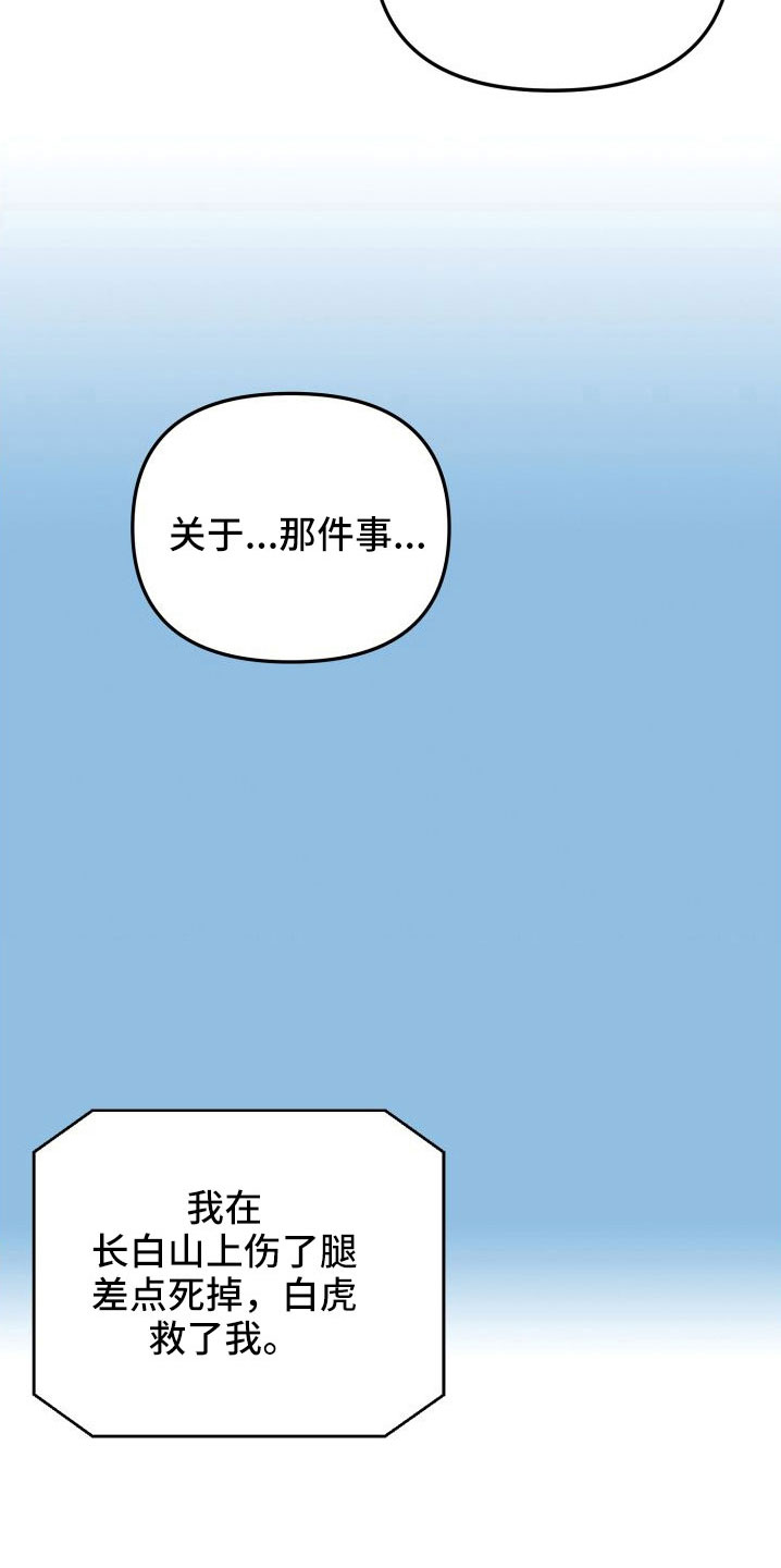 《虎的声音》漫画最新章节第34章：做家教免费下拉式在线观看章节第【11】张图片