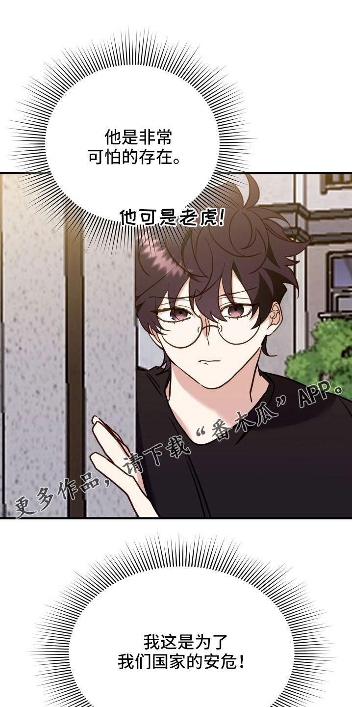 《虎的声音》漫画最新章节第35章：口是心非免费下拉式在线观看章节第【2】张图片