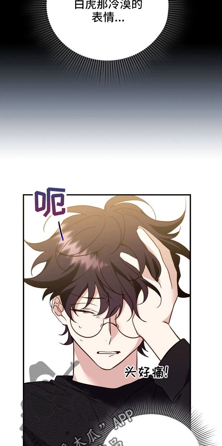 《虎的声音》漫画最新章节第35章：口是心非免费下拉式在线观看章节第【22】张图片