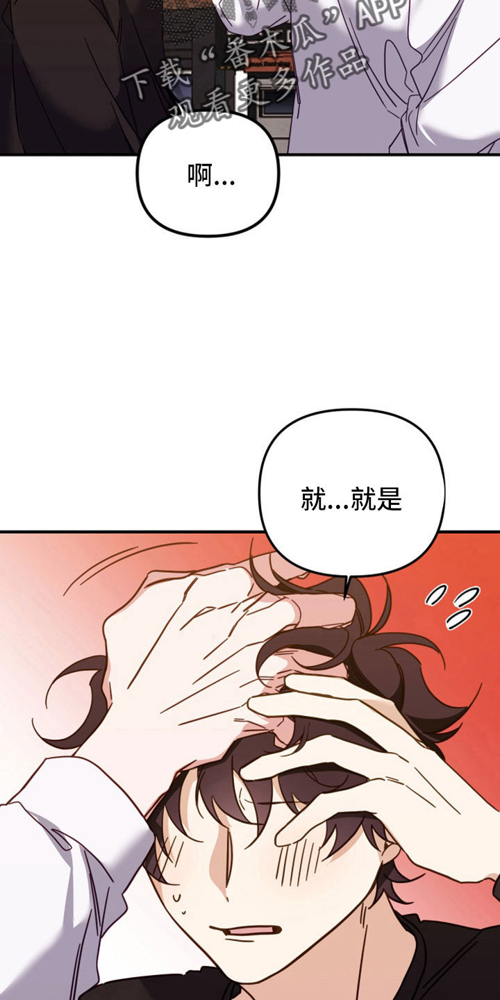 《虎的声音》漫画最新章节第37章：我也要抛弃你免费下拉式在线观看章节第【30】张图片