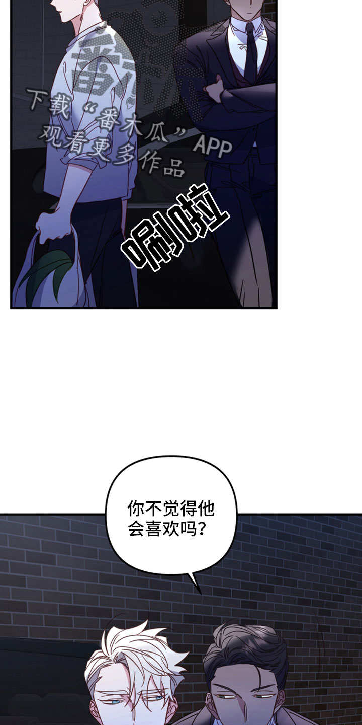 《虎的声音》漫画最新章节第39章：闭嘴免费下拉式在线观看章节第【9】张图片