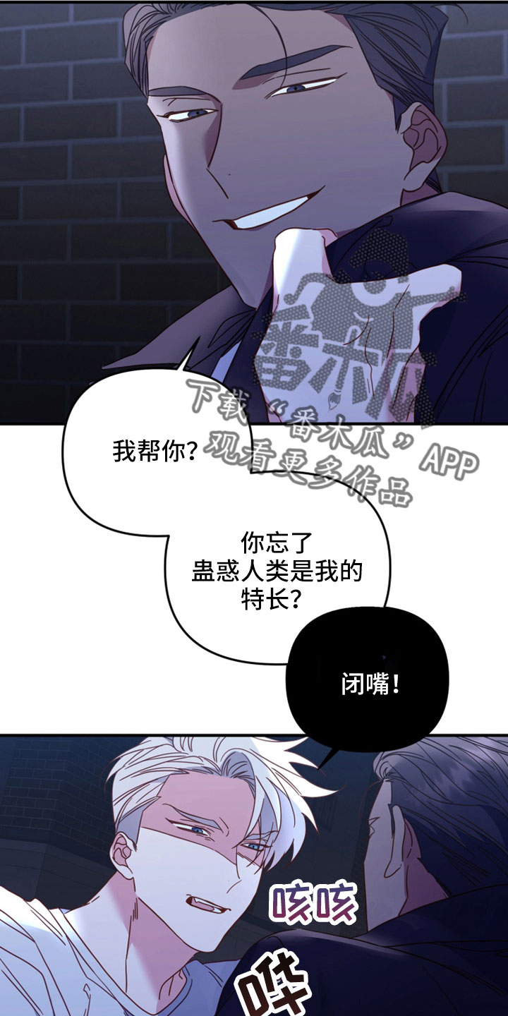 《虎的声音》漫画最新章节第39章：闭嘴免费下拉式在线观看章节第【4】张图片