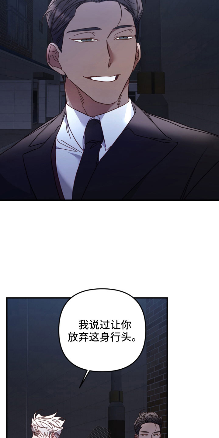 《虎的声音》漫画最新章节第39章：闭嘴免费下拉式在线观看章节第【10】张图片