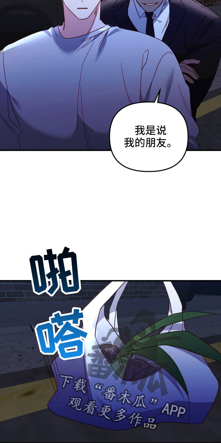 《虎的声音》漫画最新章节第39章：闭嘴免费下拉式在线观看章节第【8】张图片