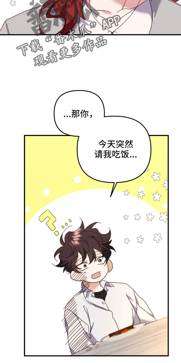 《虎的声音》漫画最新章节第42章：吓到免费下拉式在线观看章节第【24】张图片