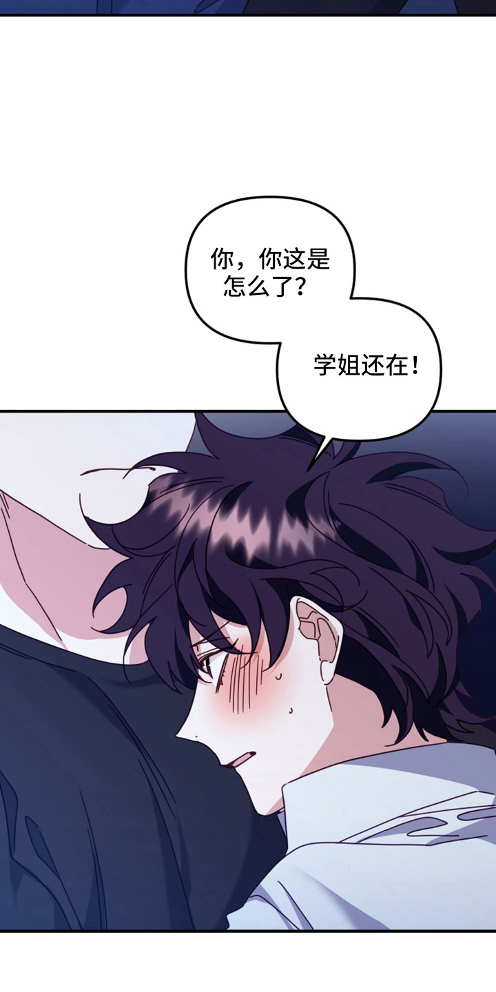 《虎的声音》漫画最新章节第44章：以为又要失去免费下拉式在线观看章节第【22】张图片