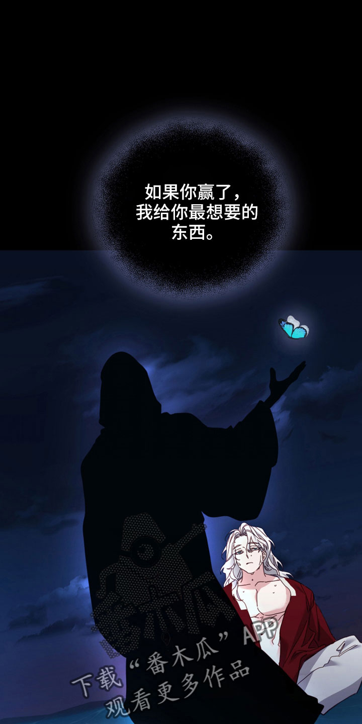 《虎的声音》漫画最新章节第45章：赌约免费下拉式在线观看章节第【27】张图片