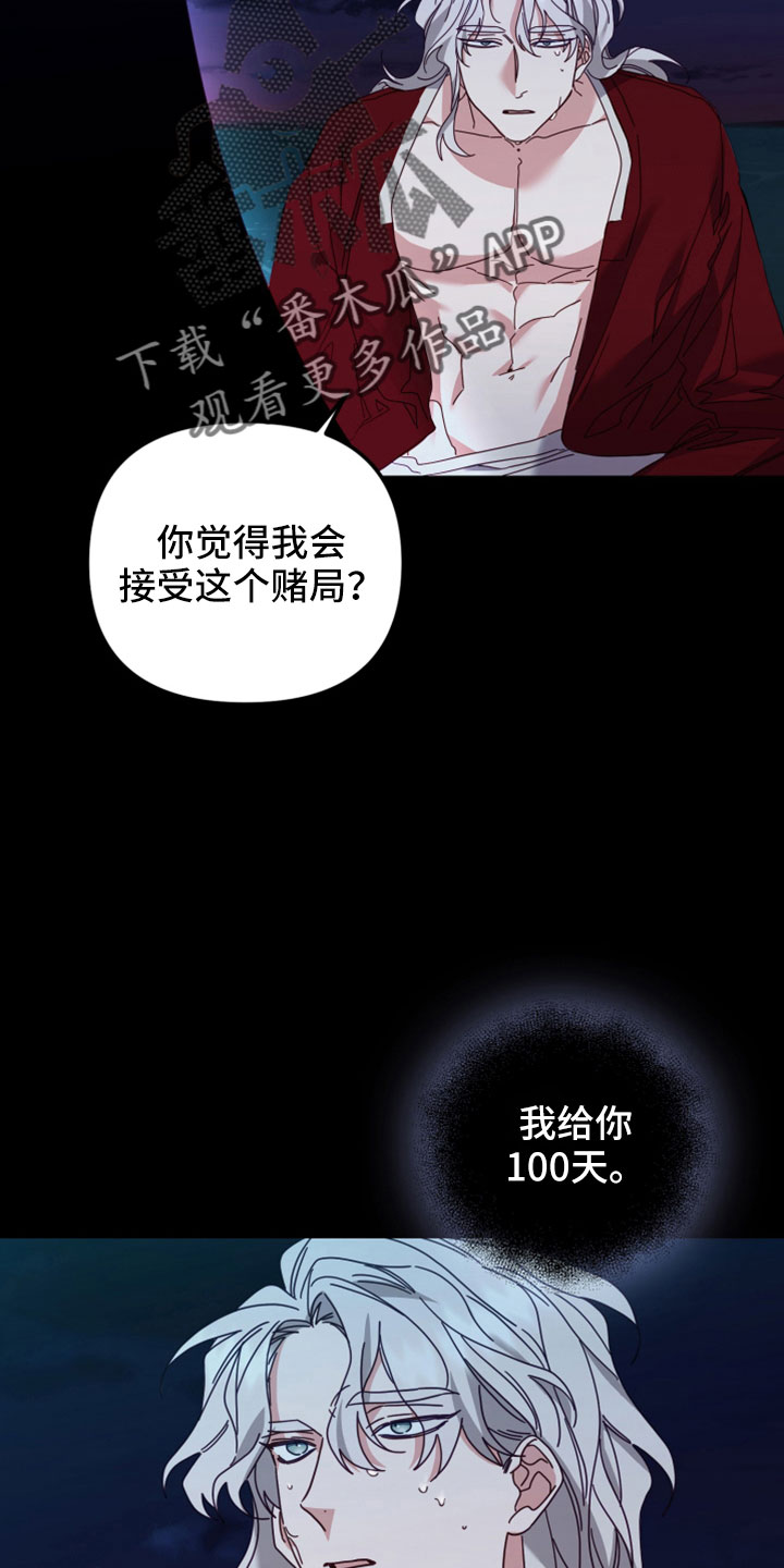 《虎的声音》漫画最新章节第45章：赌约免费下拉式在线观看章节第【22】张图片