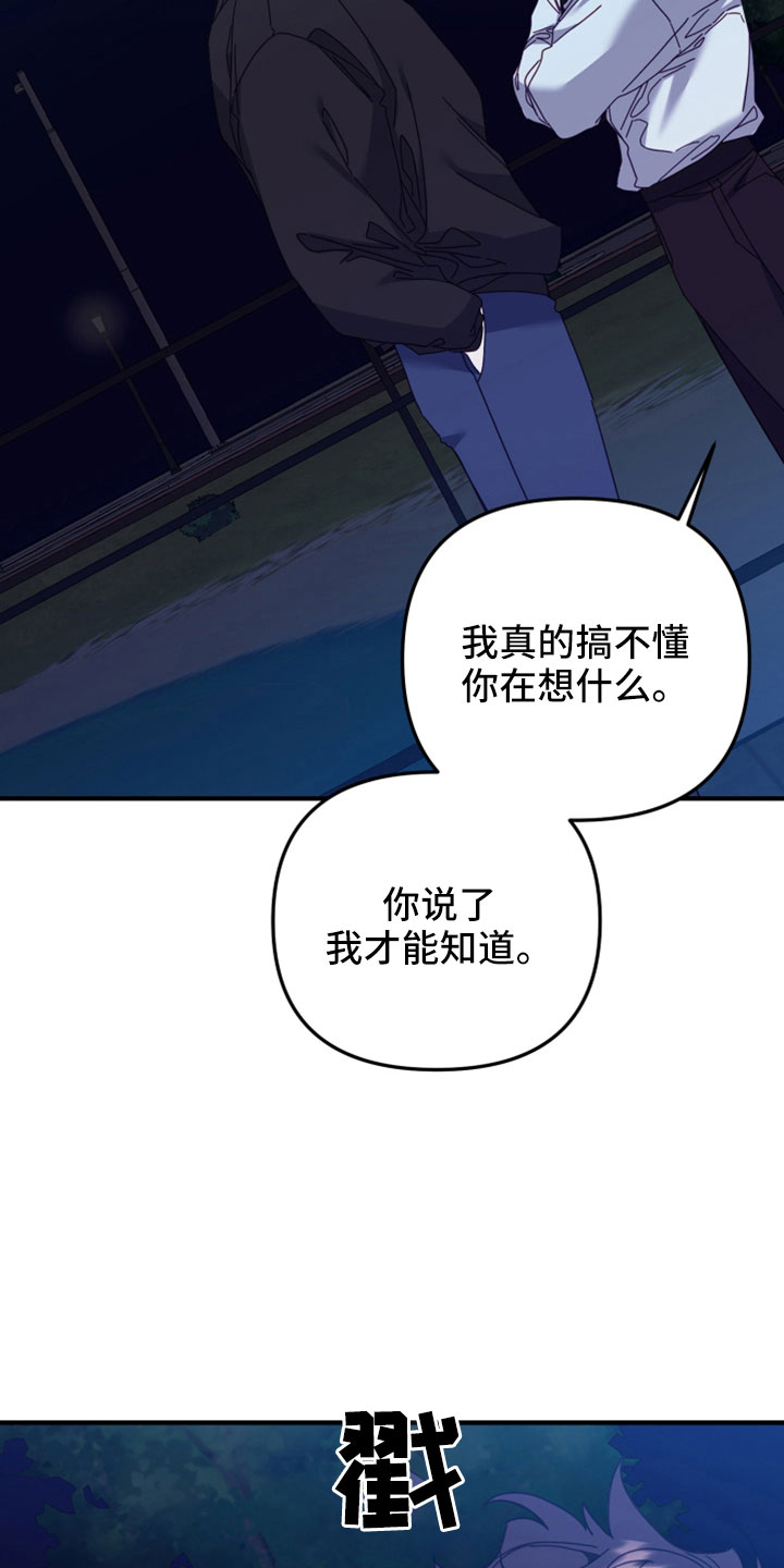 《虎的声音》漫画最新章节第45章：赌约免费下拉式在线观看章节第【7】张图片