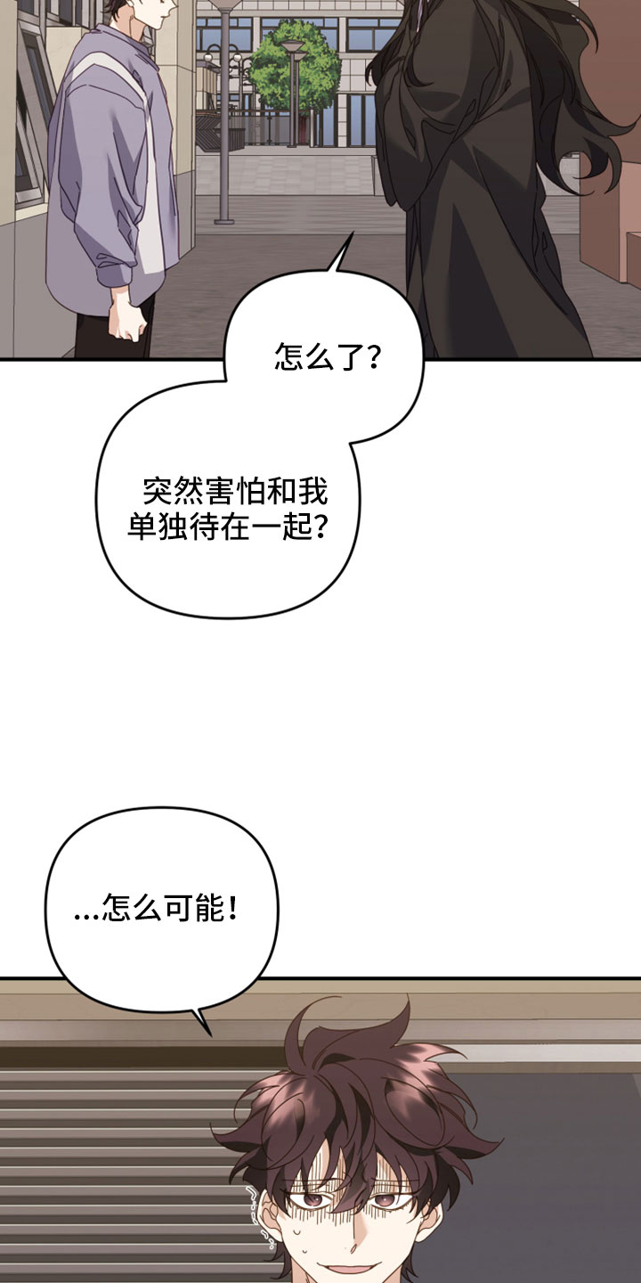 《虎的声音》漫画最新章节第48章：很明显吗免费下拉式在线观看章节第【21】张图片