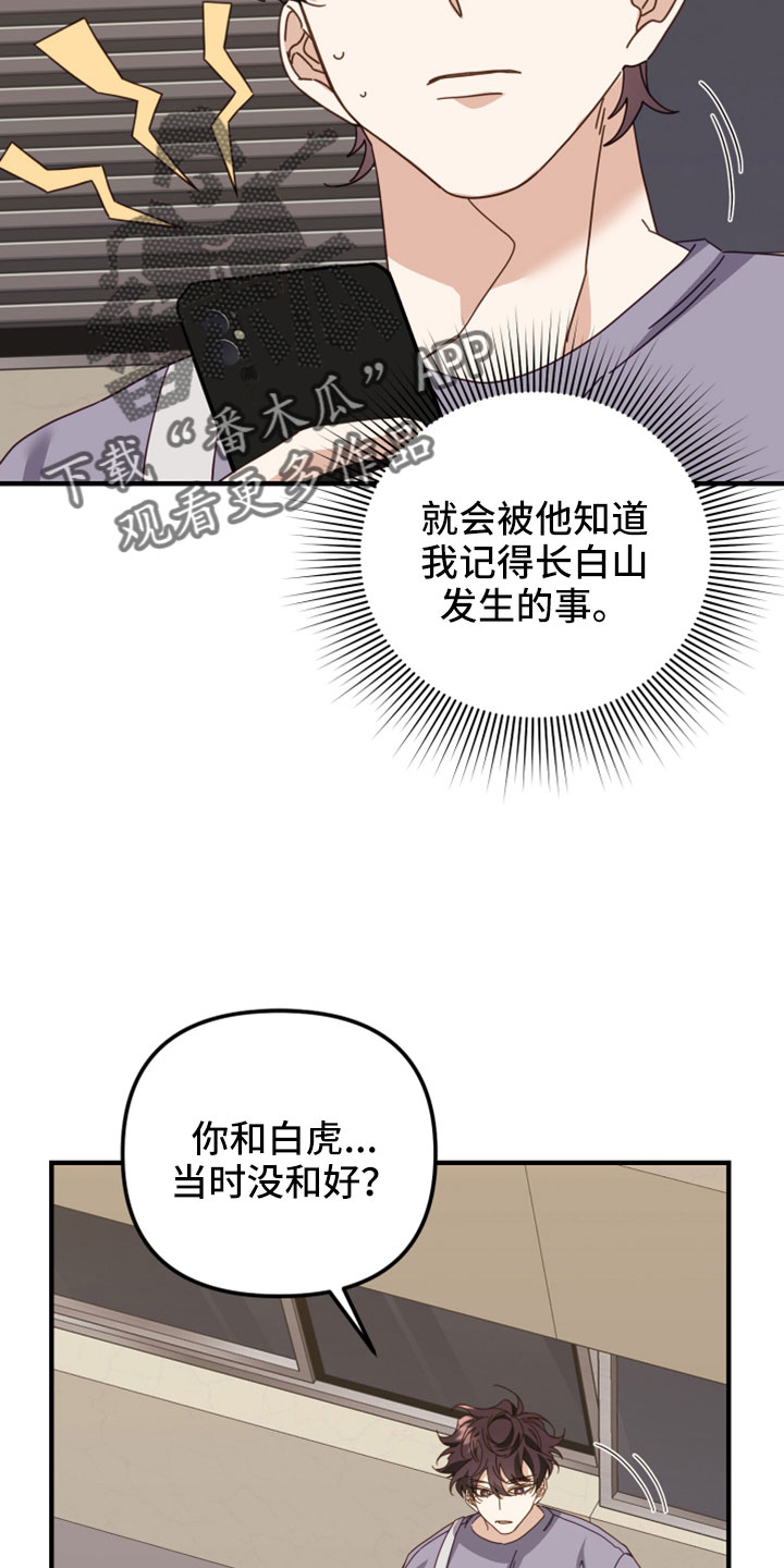 《虎的声音》漫画最新章节第48章：很明显吗免费下拉式在线观看章节第【28】张图片