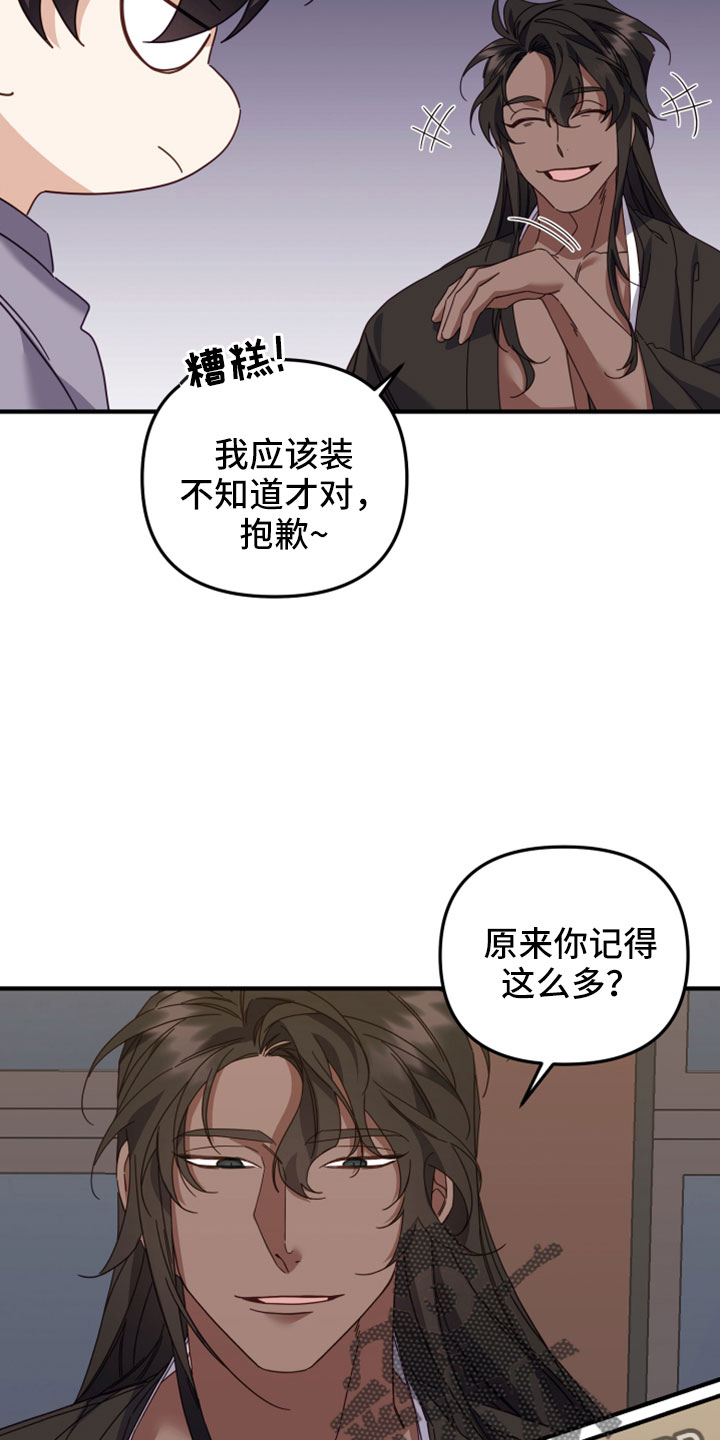 《虎的声音》漫画最新章节第48章：很明显吗免费下拉式在线观看章节第【25】张图片