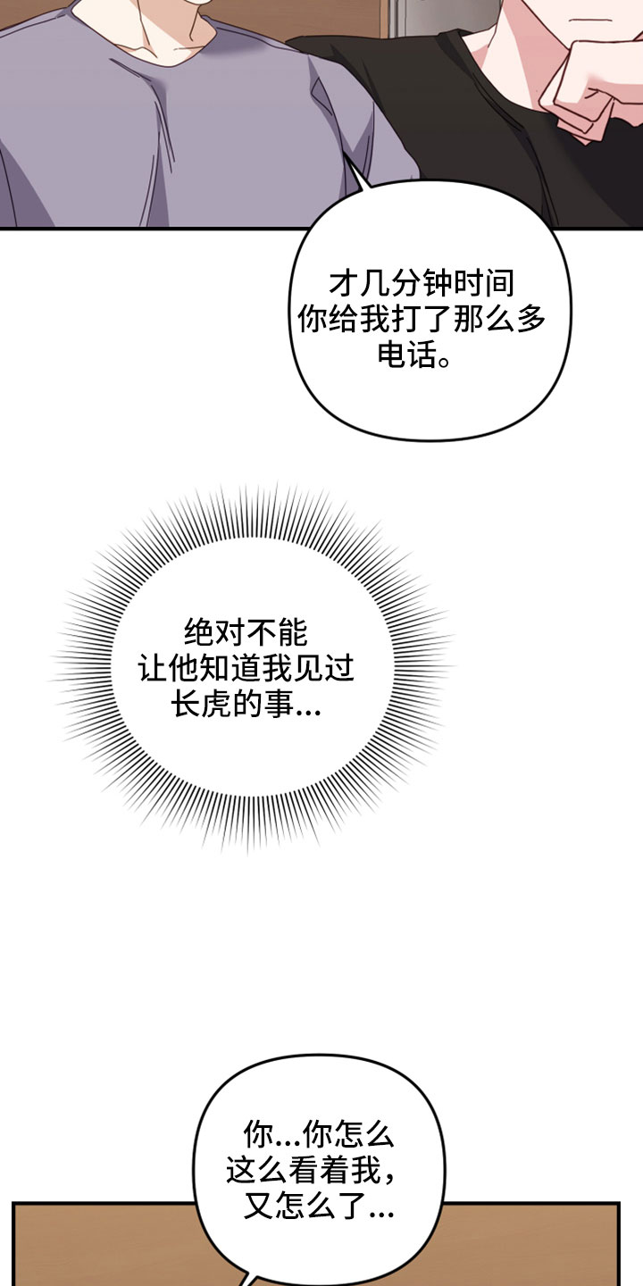 《虎的声音》漫画最新章节第48章：很明显吗免费下拉式在线观看章节第【2】张图片