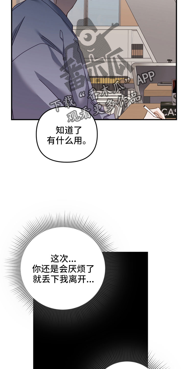 《虎的声音》漫画最新章节第49章：致命弱点免费下拉式在线观看章节第【20】张图片