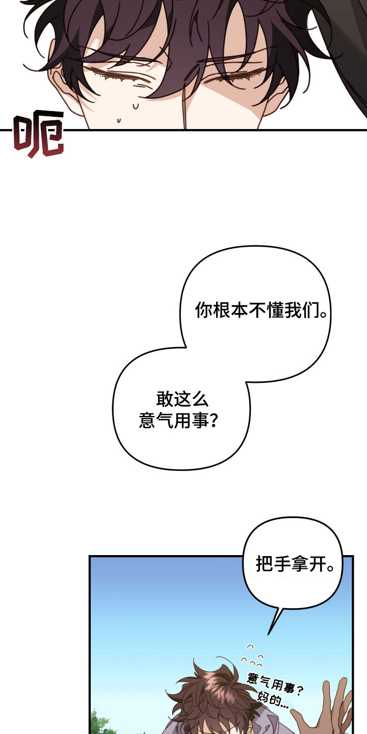 《虎的声音》漫画最新章节第50章：狩猎免费下拉式在线观看章节第【6】张图片