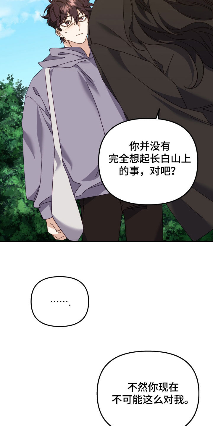 《虎的声音》漫画最新章节第51章：愚蠢至极免费下拉式在线观看章节第【31】张图片