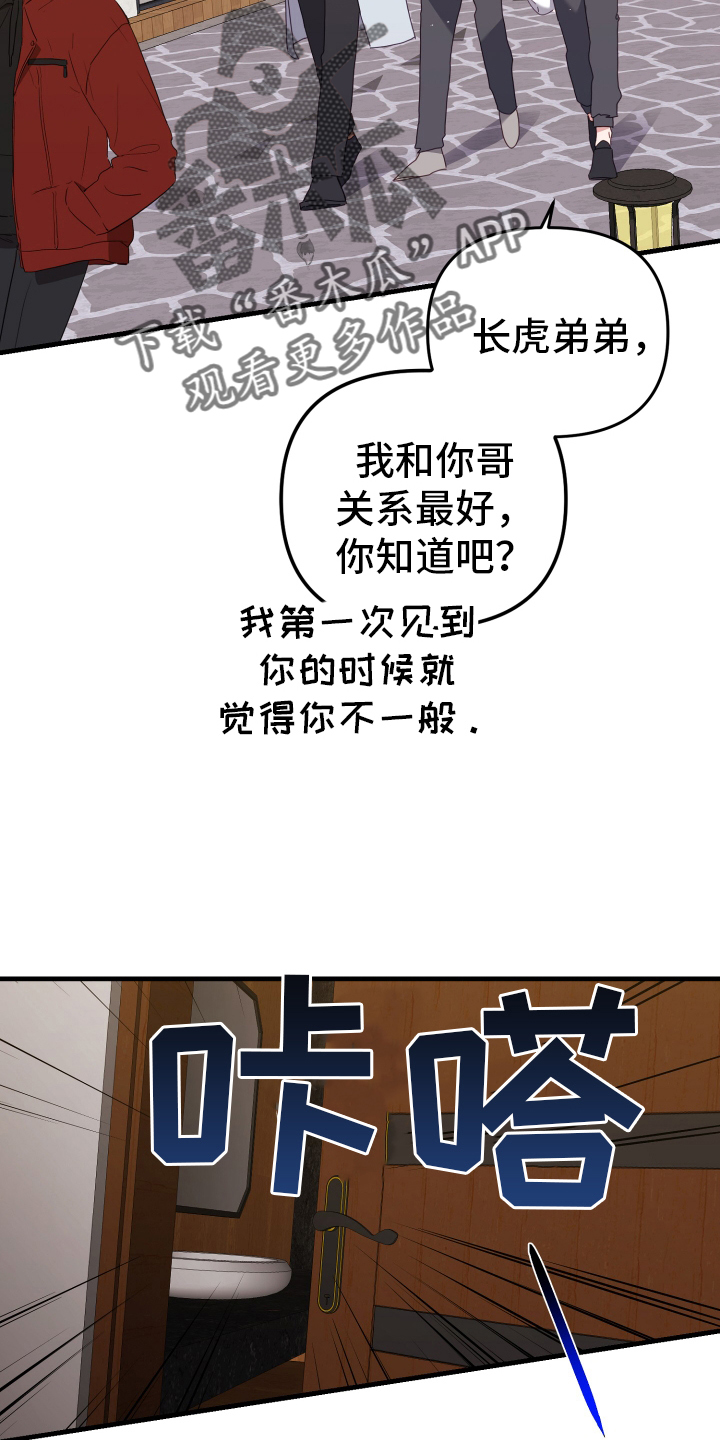 《虎的声音》漫画最新章节第58章：决定免费下拉式在线观看章节第【23】张图片