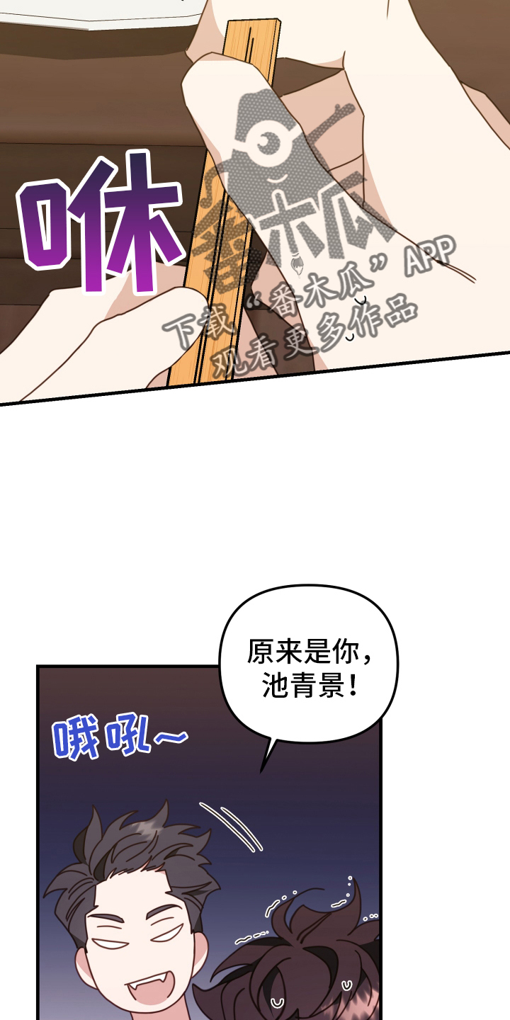 《虎的声音》漫画最新章节第60章：游戏免费下拉式在线观看章节第【9】张图片