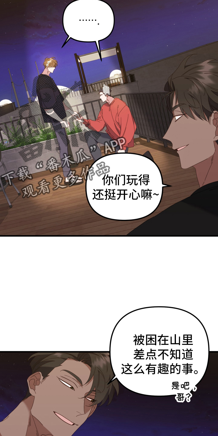 《虎的声音》漫画最新章节第60章：游戏免费下拉式在线观看章节第【13】张图片