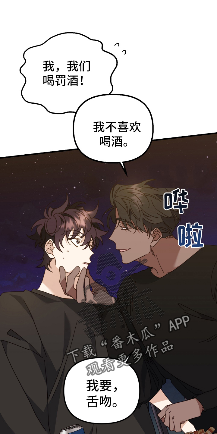 《虎的声音》漫画最新章节第60章：游戏免费下拉式在线观看章节第【5】张图片