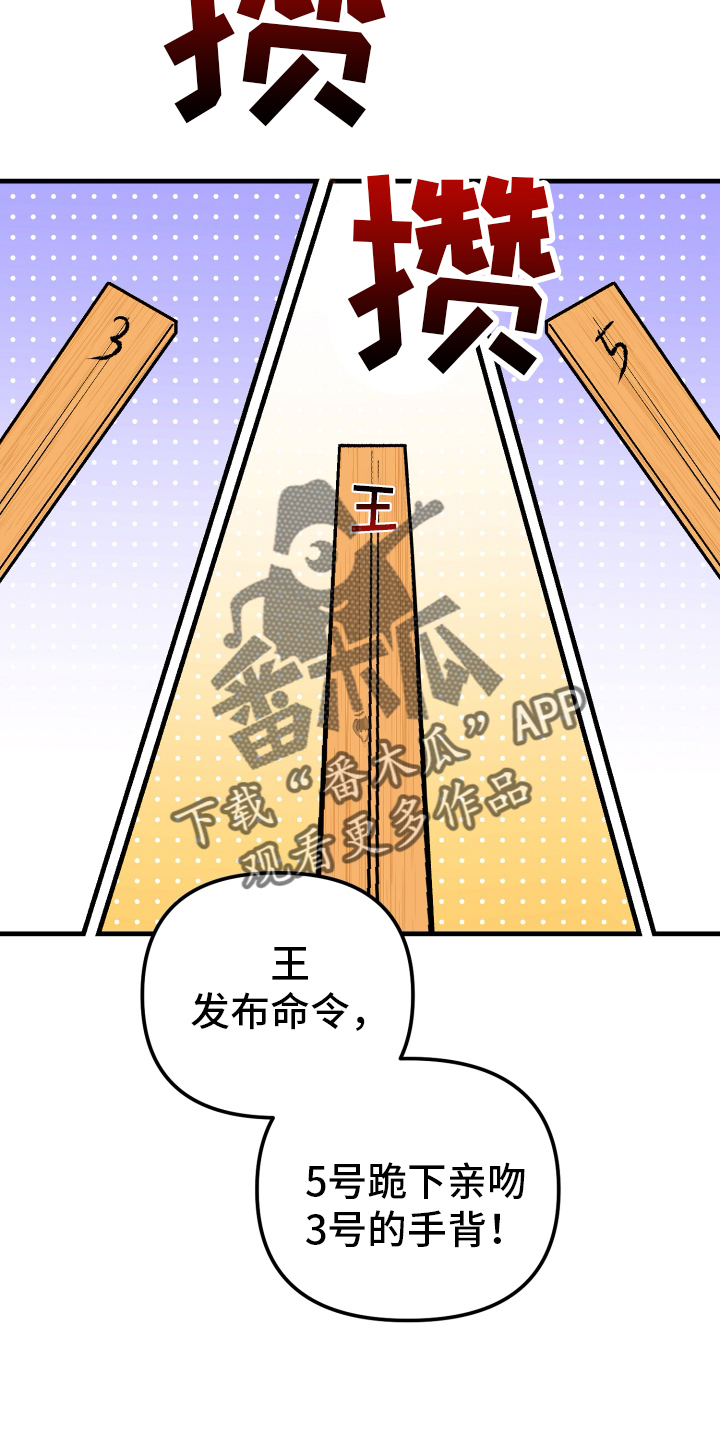 《虎的声音》漫画最新章节第60章：游戏免费下拉式在线观看章节第【15】张图片